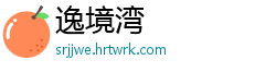 逸境湾